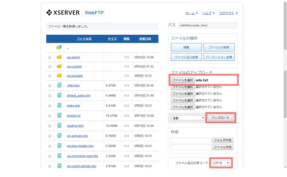 ads.txtの解決方法 FTPアップロード 文字コード