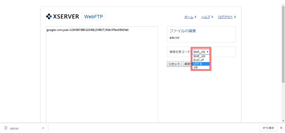 ads.txtの解決方法(UTF-8に変更する)
