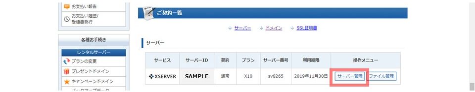ads.txtの修正方法 サーバログイン