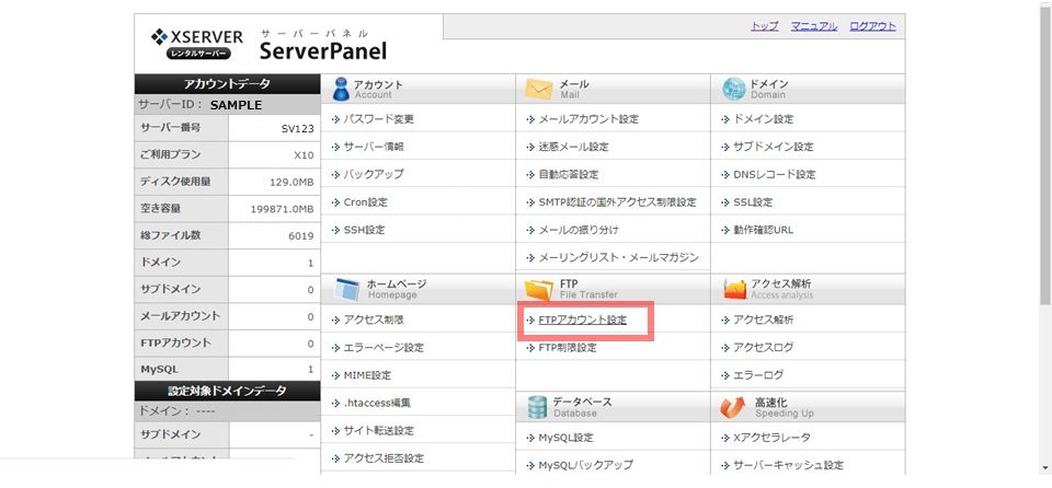 ads.txtの解決方法 FTPアカウント