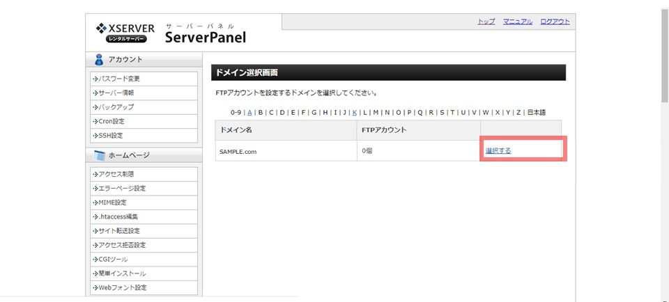 ads.txtの解決方法 FTPアカウント 選択する