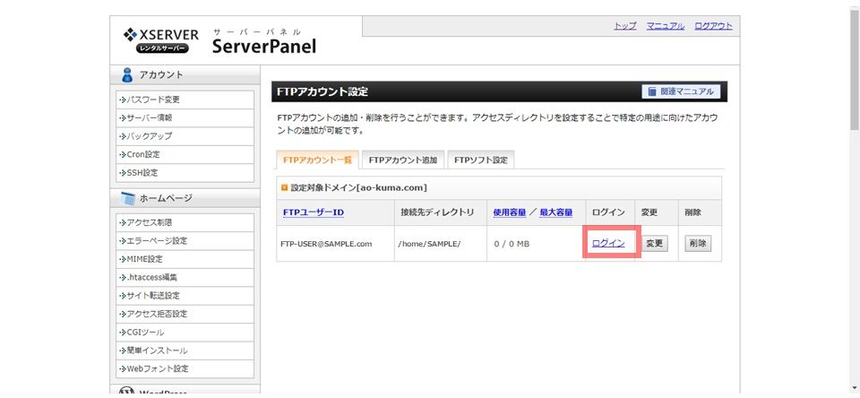 ads.txtの解決方法 FTPアカウント ログイン
