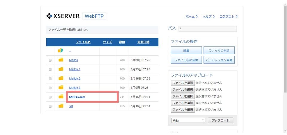 ads.txtの解決方法 FTPアップロード