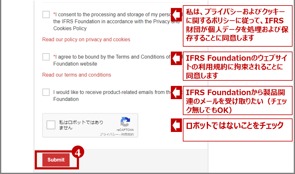 IFRSの基準書と解釈指針の原文を無料で見る方法(アカウント作成5)