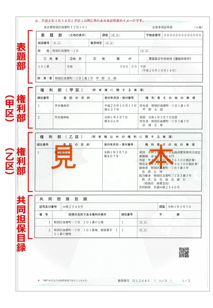 fudousan-toukibo-sample