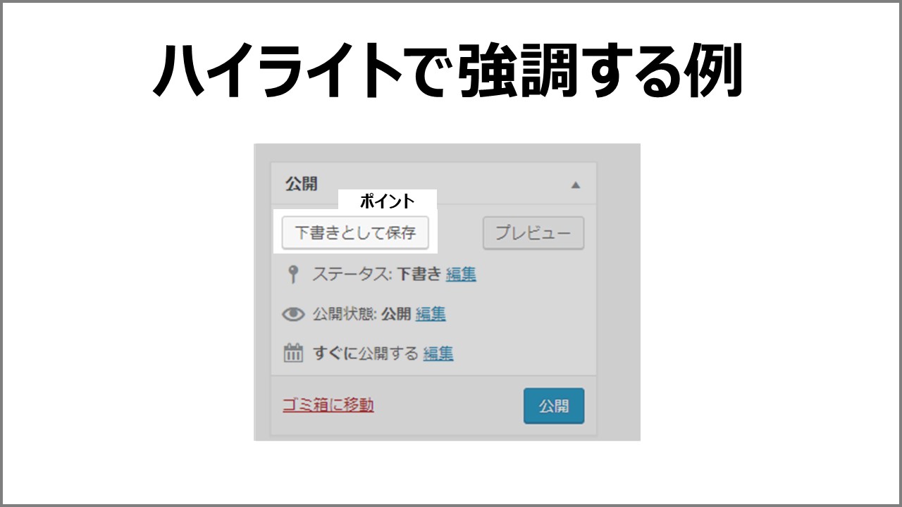 PowerPointグレーアウトで強調する方法