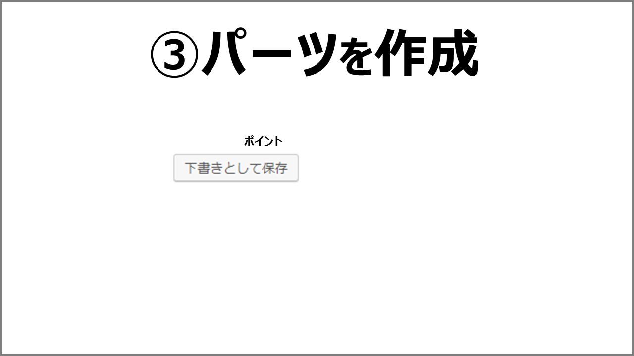 PowerPointハイライトする方法 画像を用意する パーツを作成