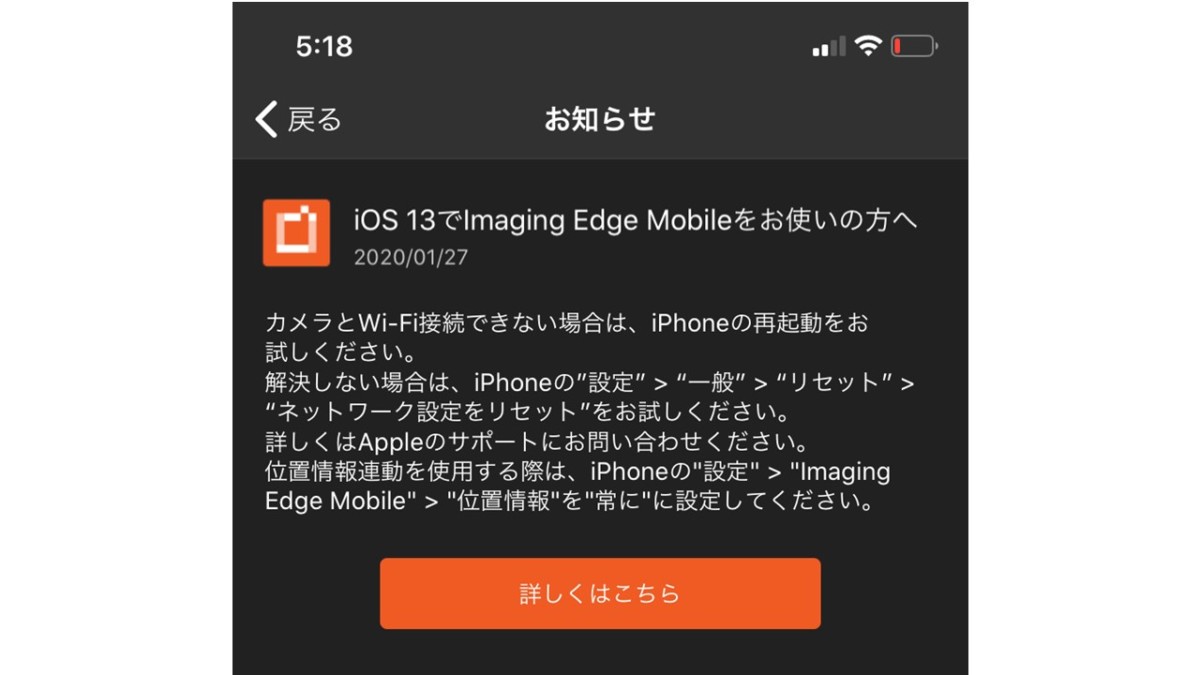 ImagingEdgeMobileを使って、iPhoneに画像をWi-Fi転送できない時の対処方法