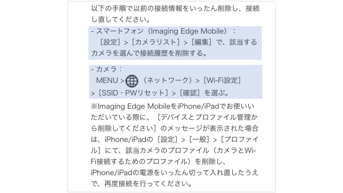 ImagingEdgeMobileを使って、iPhoneに画像をWi-Fi転送できない時の対処方法