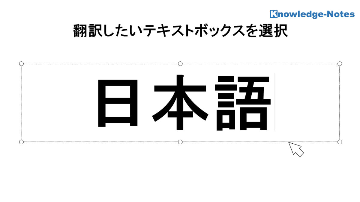 How-to-translate-PowerPoint2