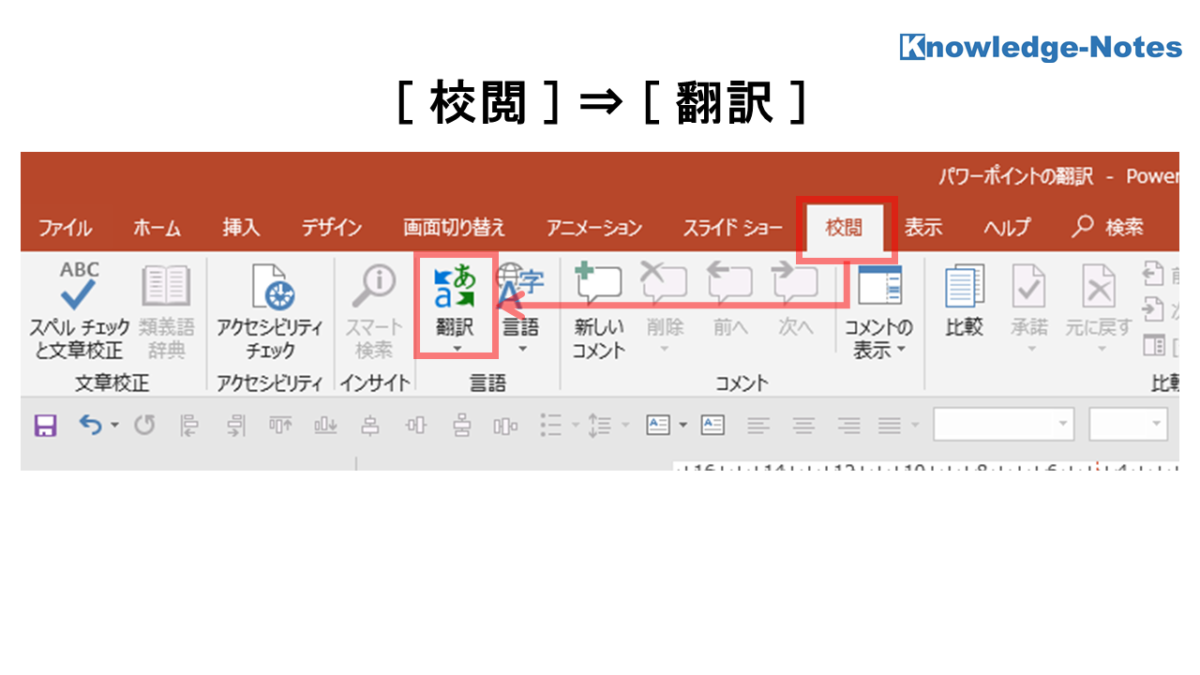 How-to-translate-PowerPoint31