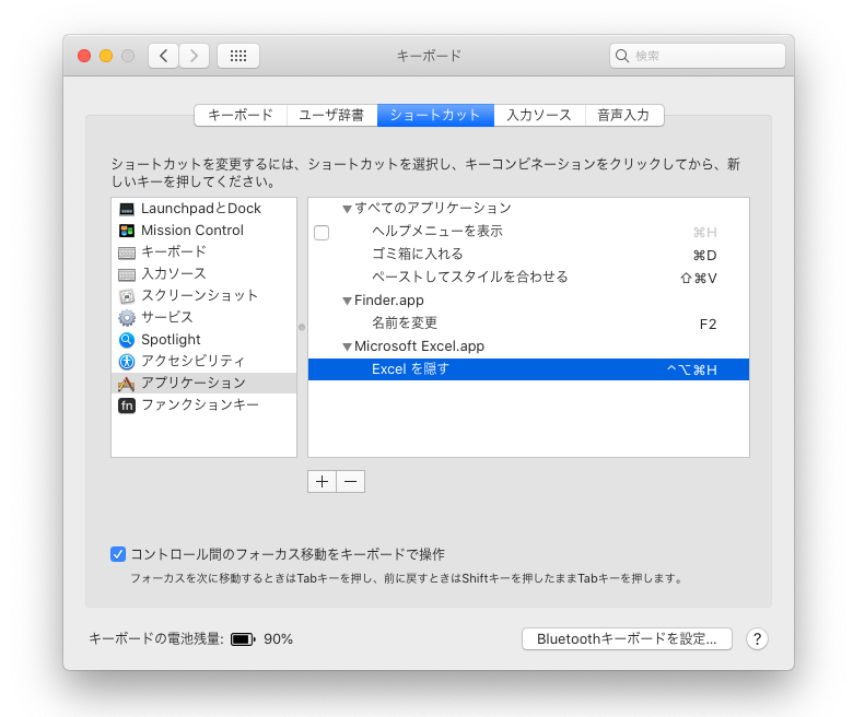 Excel For Mac Command Hでアプリを隠す動きを無効化し置換を割り当てる ナレッジノート Excel For Mac Command Hでアプリを隠す動きを無効化し置換を割り当てる ナレッジノート
