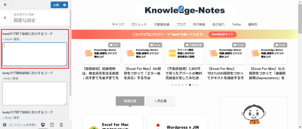 ブログとPinterest連携する方法2
