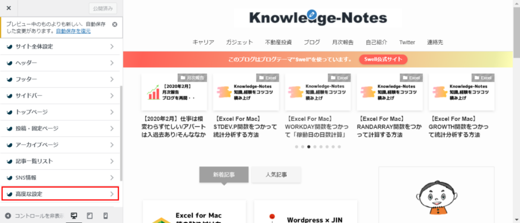 ブログとPinterest連携する方法
