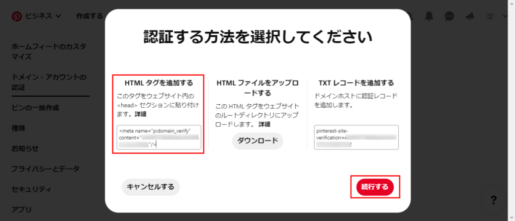 ブログとPinterest連携する方法5