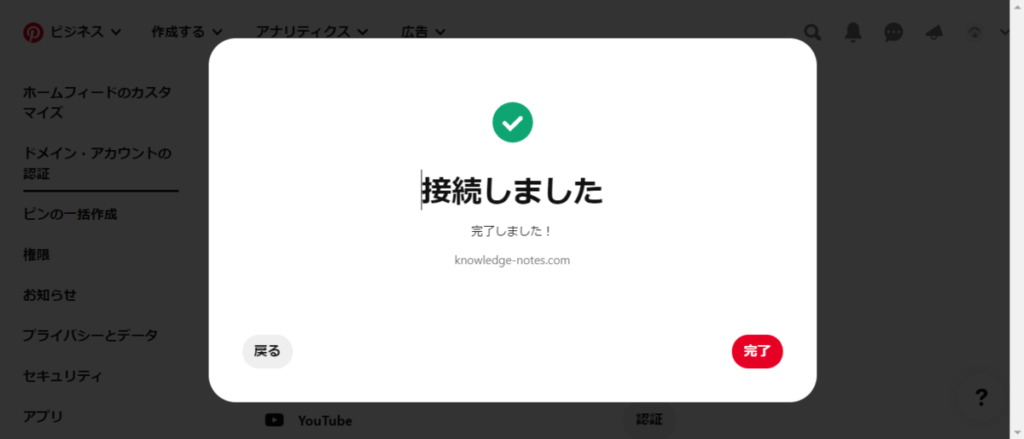 ブログとPinterest連携する方法7