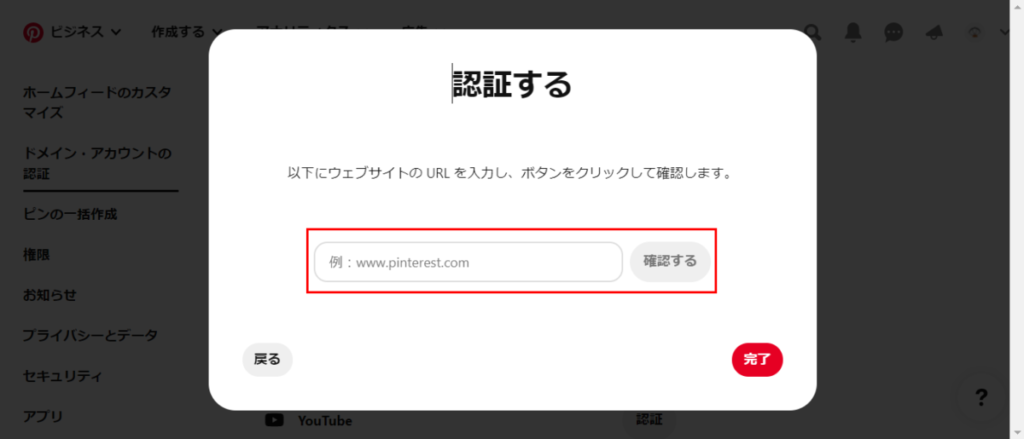 ブログとPinterest連携する方法6