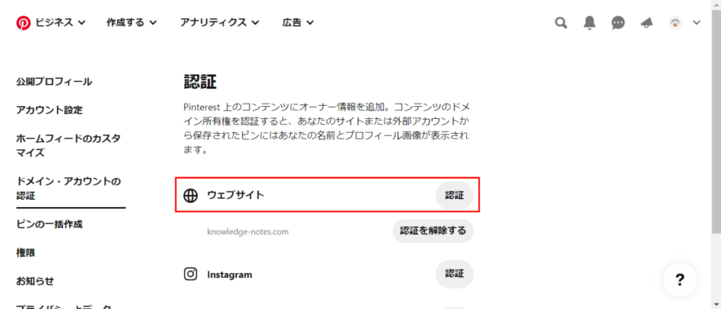 ブログとPinterest連携する方法4