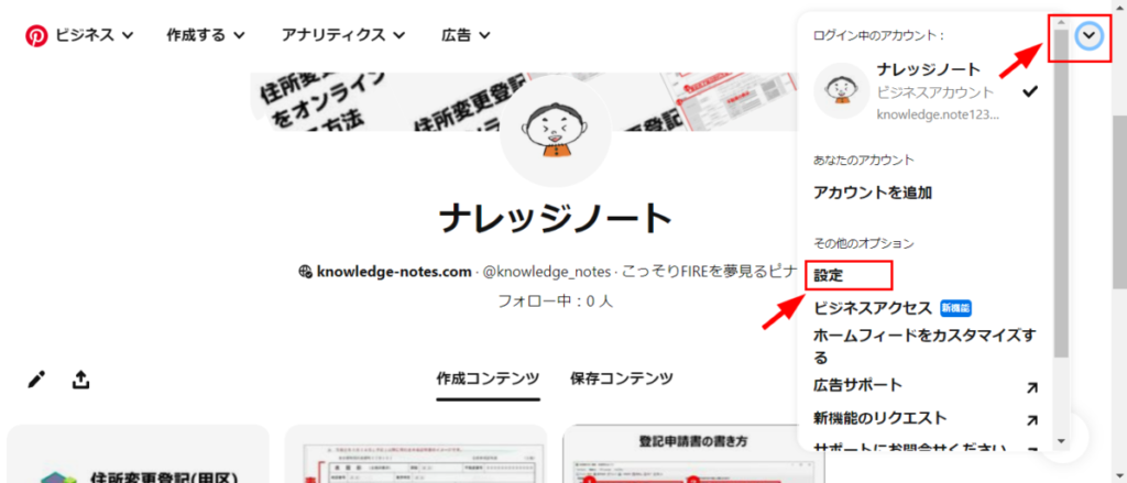 ブログとPinterest連携する方法3
