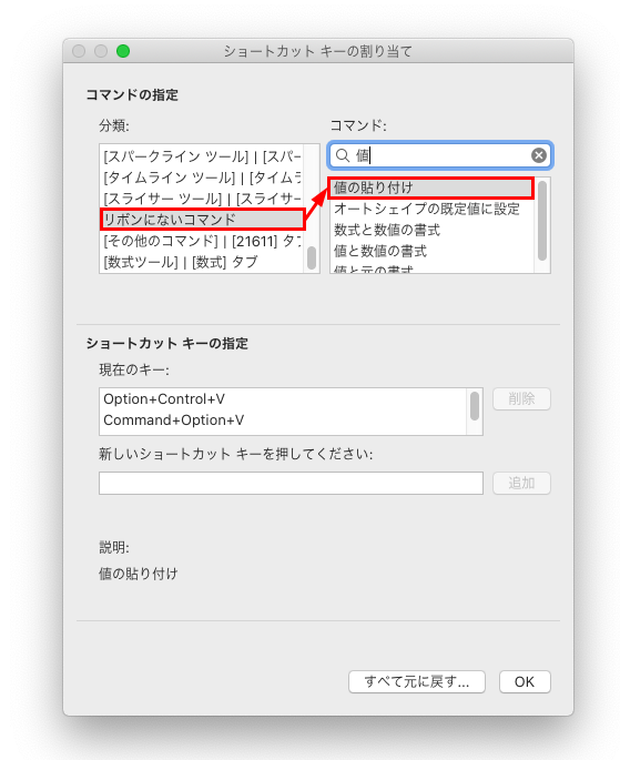 値の貼り付けをショートカットキーに設定する方法